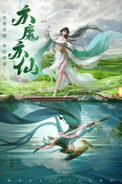 御剑仙缘图片5