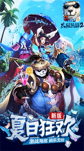 太极熊猫2图片5