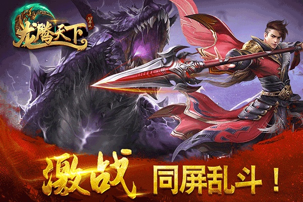 龙腾天下图片3