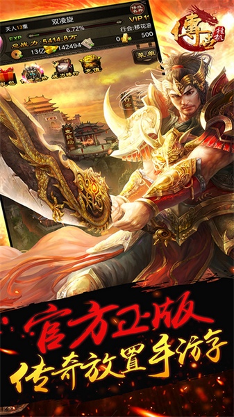 传世挂机图片5