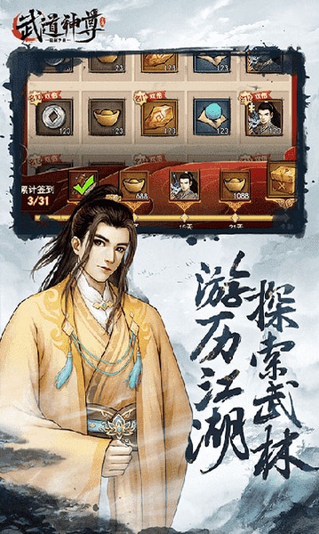 武道神尊图片2