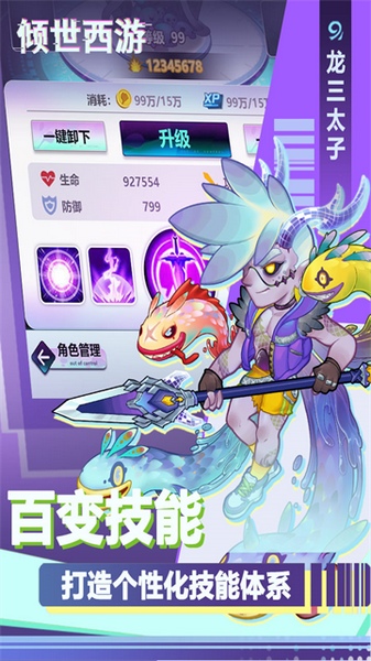倾世西游图片5