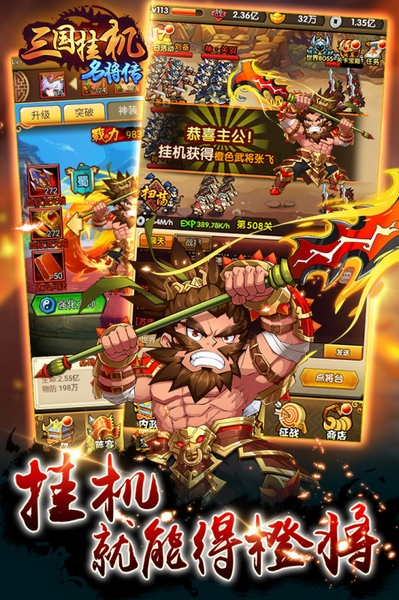 三国挂机名将传图片5