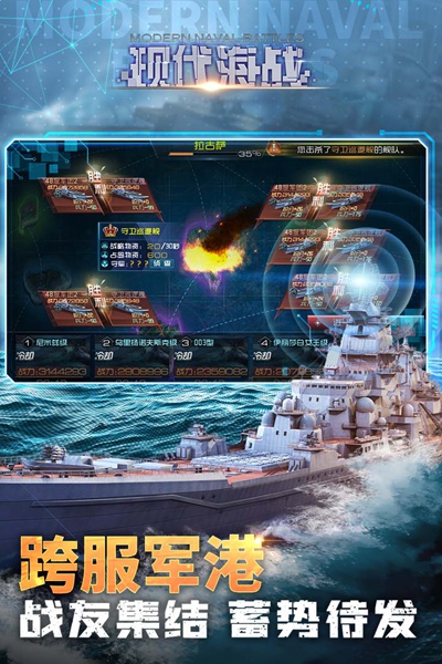 现代海战图片2