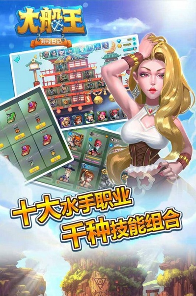 大船王之海怪日记图片2
