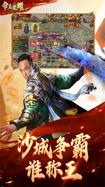 帝王荣耀图片2