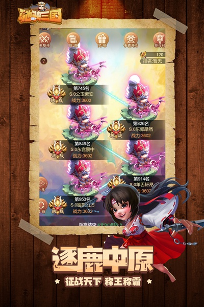 驰骋三国图片5