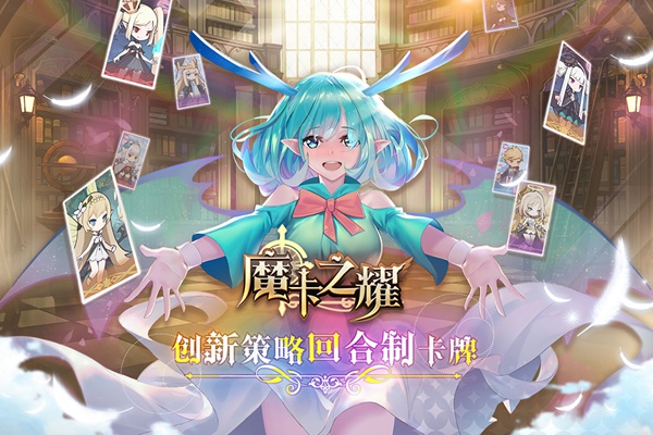 魔卡之耀图片3