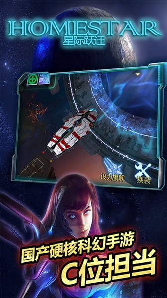 星际跃迁图片5