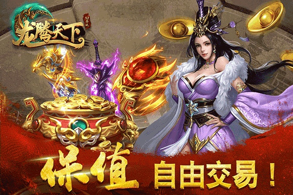 龙腾天下图片4