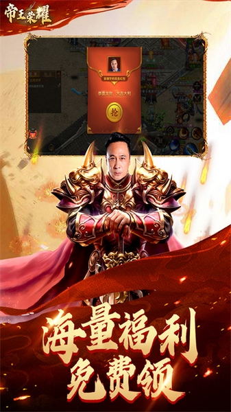 帝王荣耀图片5
