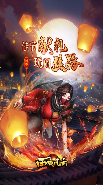 西域风云图片1