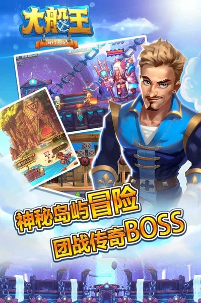 大船王之海怪日记图片1