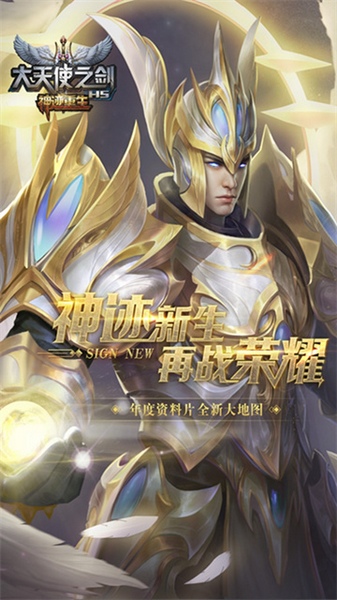大天使之剑h5图片1
