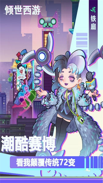 倾世西游图片2