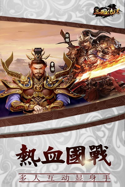 三国传说图片4