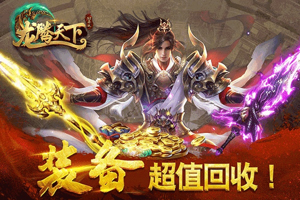龙腾天下图片1