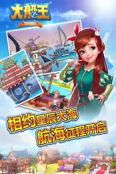 大船王之海怪日记图片3