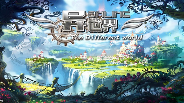 异世界OL图片2