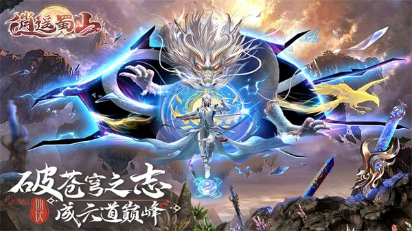 蜀境传说图片3