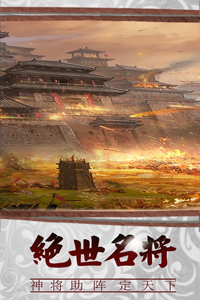 三国传说图片3