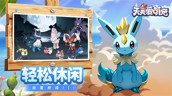 天天爱萌宠图片1