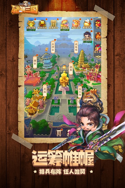 驰骋三国图片2