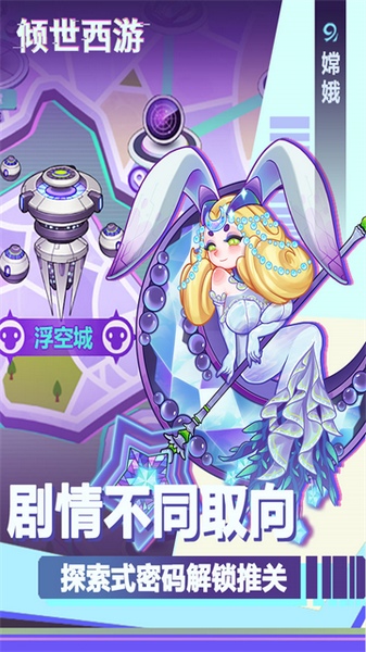 倾世西游图片3