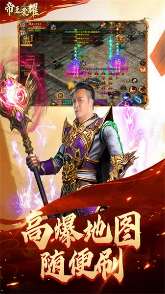 帝王荣耀图片3
