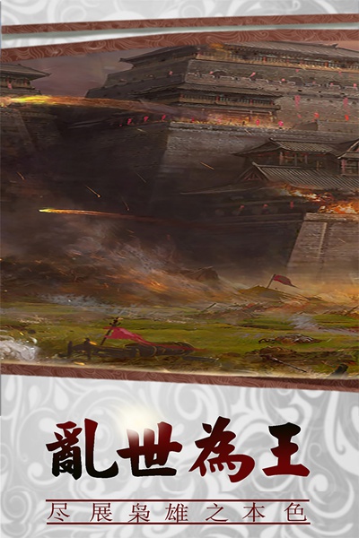三国传说图片1