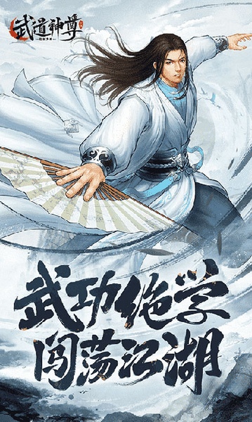 武道神尊图片3