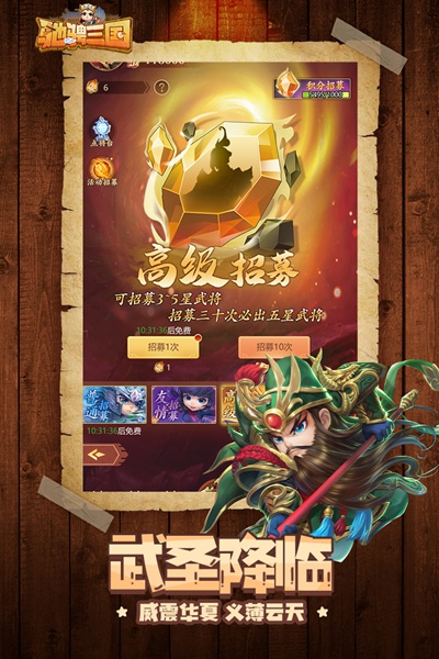 驰骋三国图片3