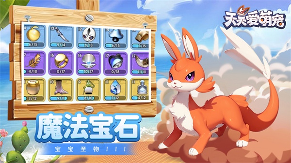 天天爱萌宠图片2