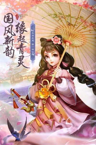 青灵御剑诀图片1