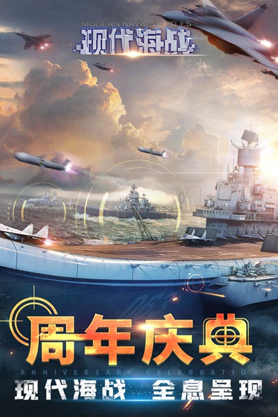 现代海战图片4
