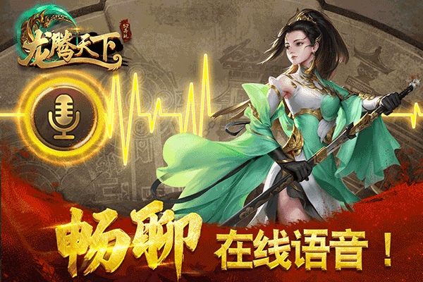 龙腾天下图片5