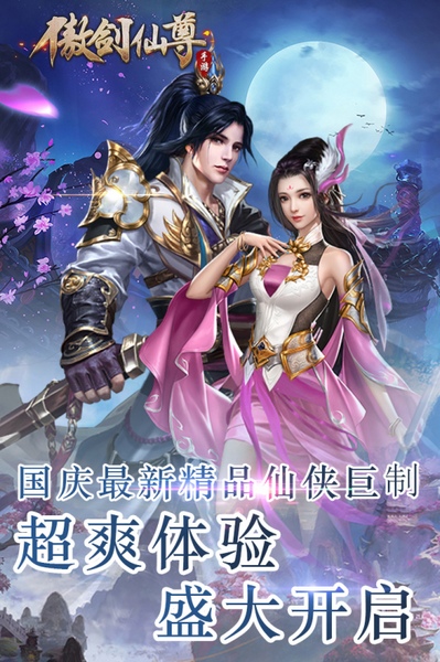 傲剑仙尊图片1