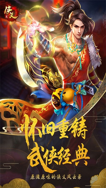 侠义2图片1