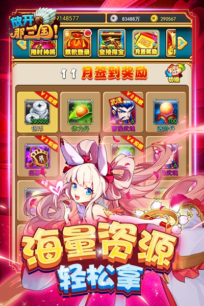 放开那三国图片1