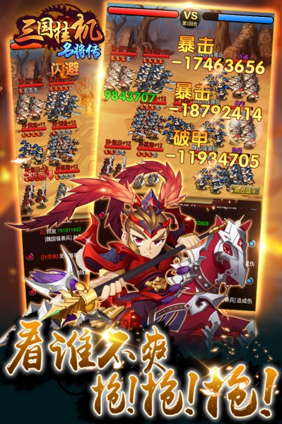 三国挂机名将传图片4