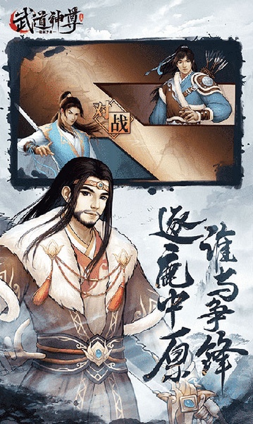 武道神尊图片4