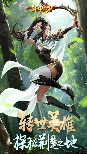 斗神之刃图片1