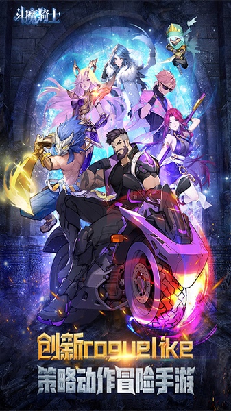 斗魔骑士图片5