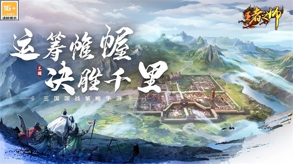 王者之师图片1