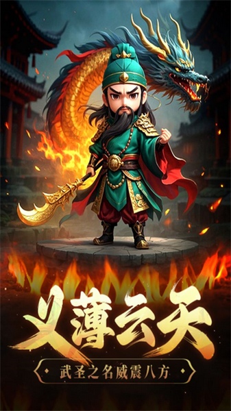 天天三国图片5