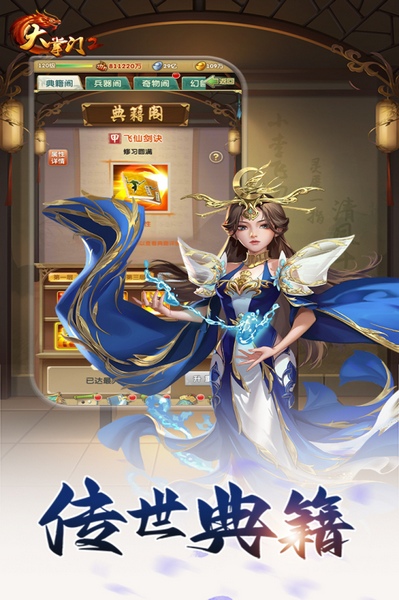 大掌门2图片5