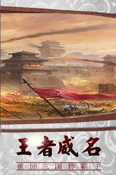 三国传说图片5