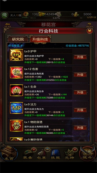 传世挂机图片2