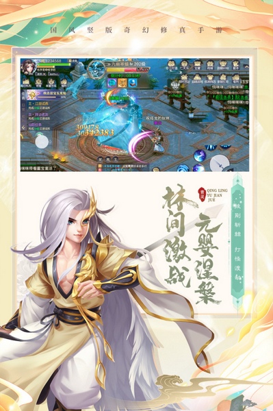 青灵御剑诀图片2