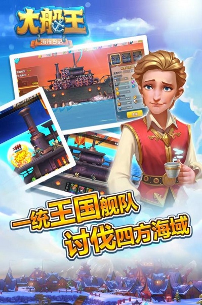 大船王之海怪日记图片4